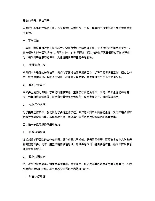 妇产科护士长年终述职报告
