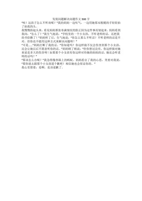 发现问题解决问题作文500字