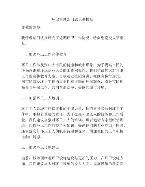 环卫管理部门意见书模板