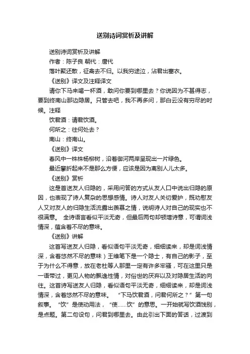 送别诗词赏析及讲解