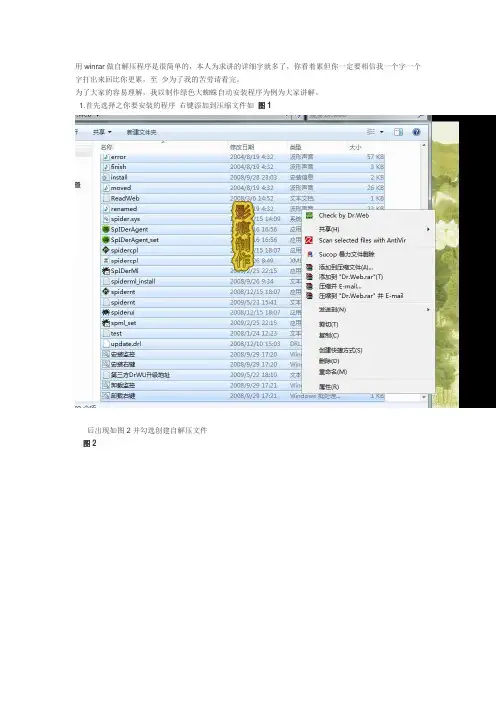 用winrar做自解压程序是很简单的