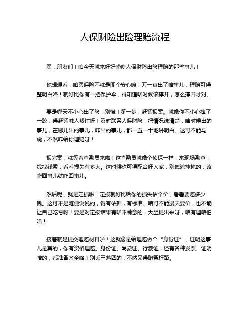人保财险出险理赔流程
