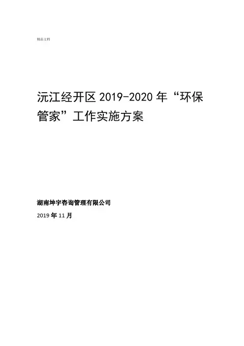 环保管家实施方案