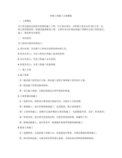 管廊工程施工方案模板