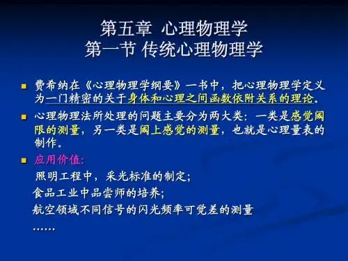 5 心理物理学