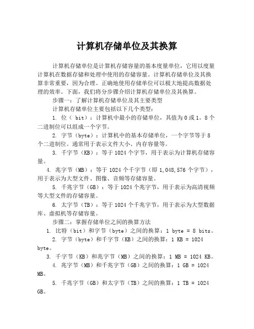 计算机存储单位及其换算