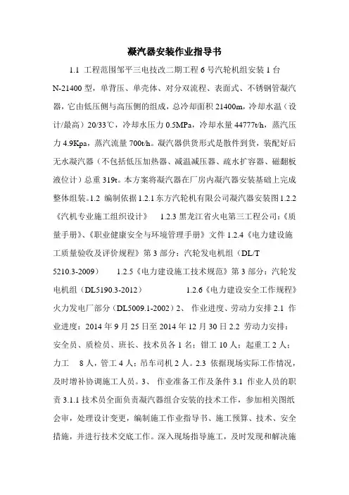 凝汽器安装作业指导书
