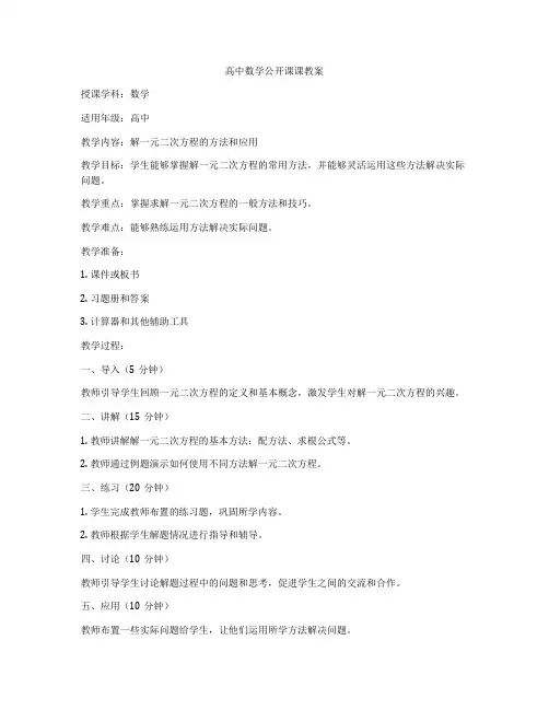 高中数学公开课课教案