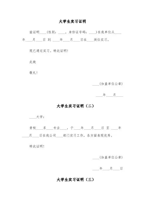 大学生实习证明(四篇)