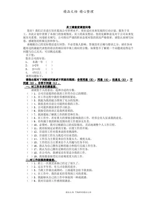 公司管理水平调查问卷