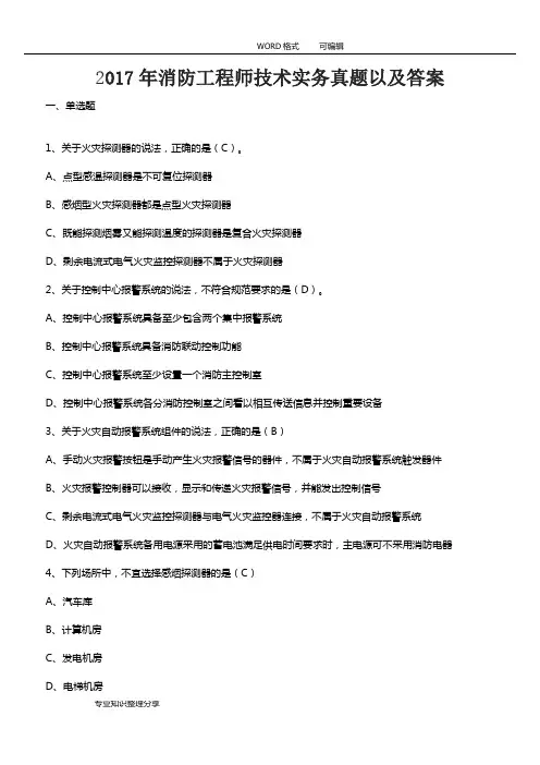 2017一级消防工程师真题与答案及解析