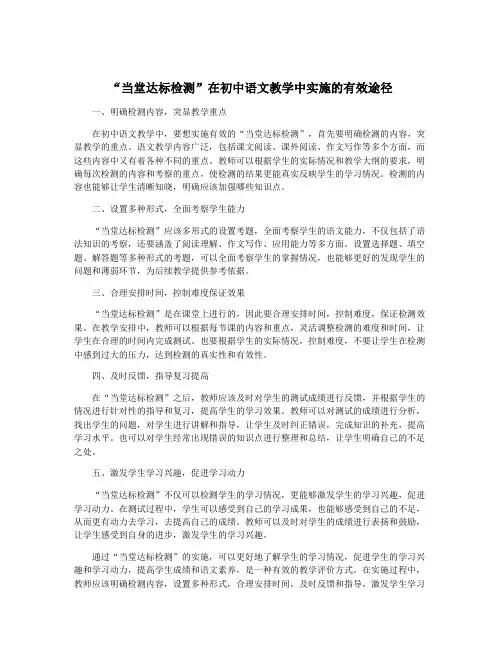 “当堂达标检测”在初中语文教学中实施的有效途径