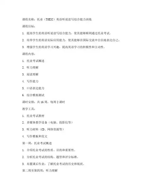 托业课程教案设计模板范文
