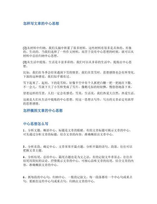 中心思想怎么写范文