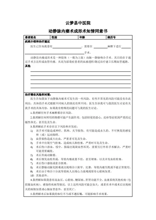 动静脉内瘘成形术知情同意书
