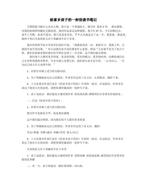 给家乡孩子的一封信读书笔记