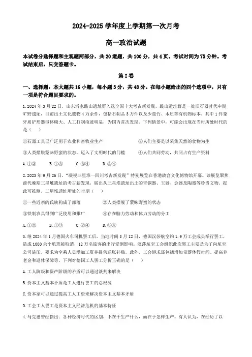 吉林省部分学校2024-2025学年高一上学期10月月考政治试题