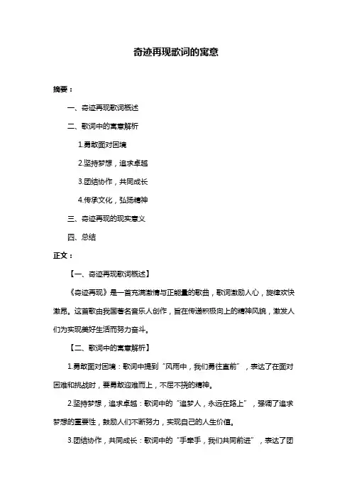 奇迹再现歌词的寓意