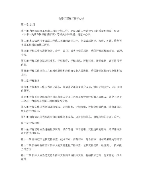 公路工程施工评标办法