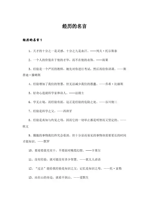 经历的名言