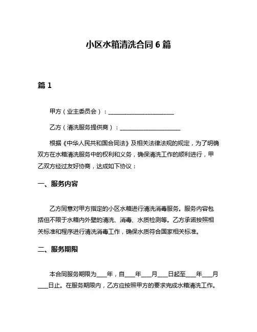 小区水箱清洗合同6篇