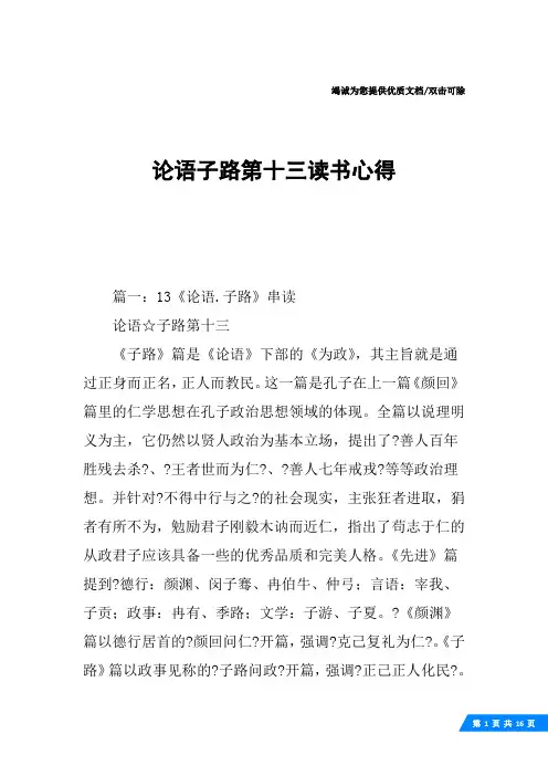 论语子路第十三读书心得