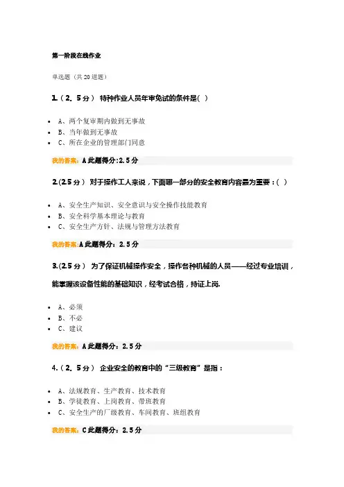 安全管理-学第一阶段在线作业
