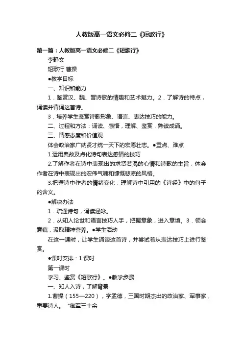 人教版高一语文必修二《短歌行》