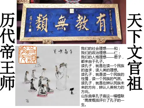 《论语》(六)有教无类