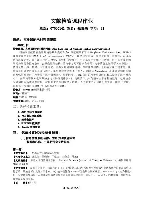 文献检索报告