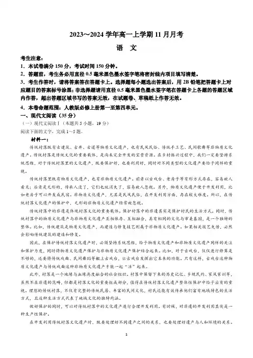 山西省知名高中2023-2024学年高一上学期期中语文试题(含答案)