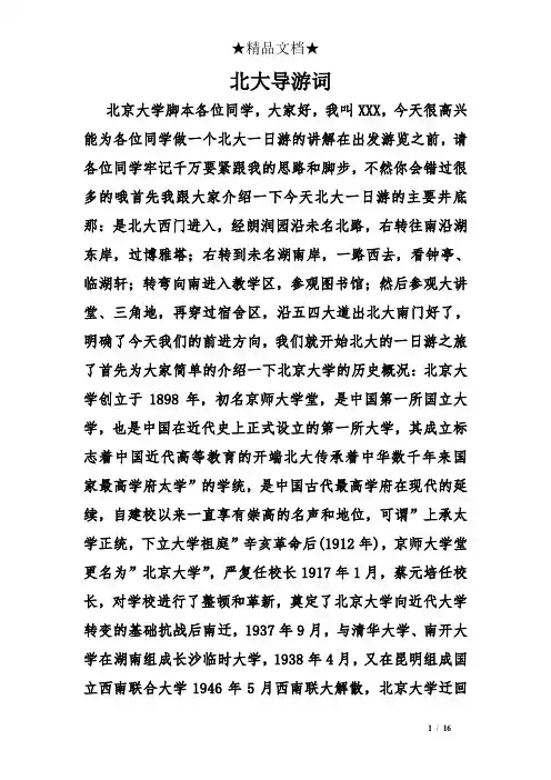 北大导游词