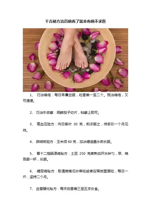千古秘方治百病看了就会有病不求医