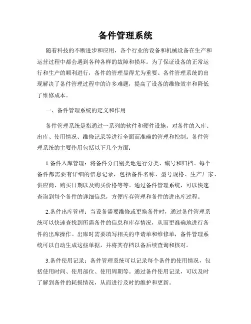 备件管理系统