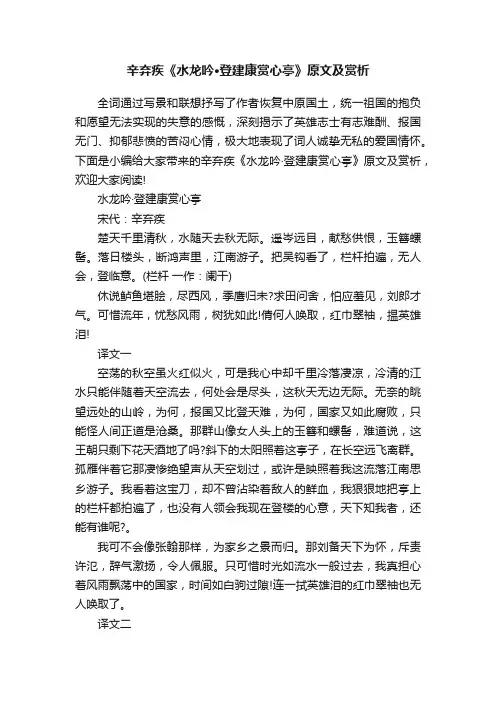 辛弃疾《水龙吟·登建康赏心亭》原文及赏析
