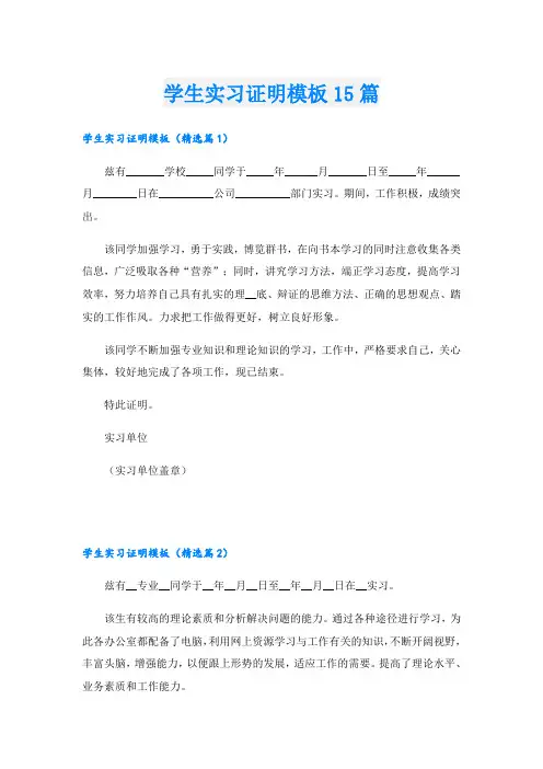 学生实习证明模板15篇