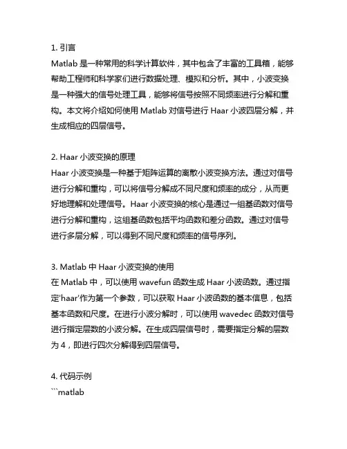 matlab haar小波四层分解生成四层信号