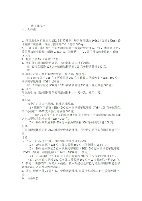 保健程序 猪
