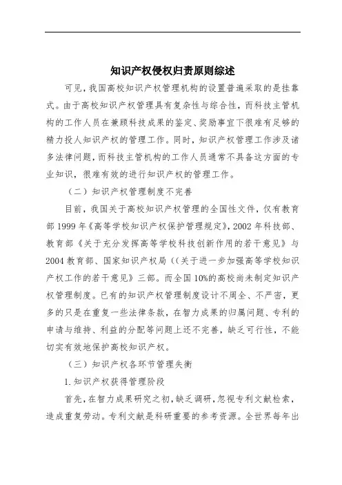 知识产权侵权归责原则综述