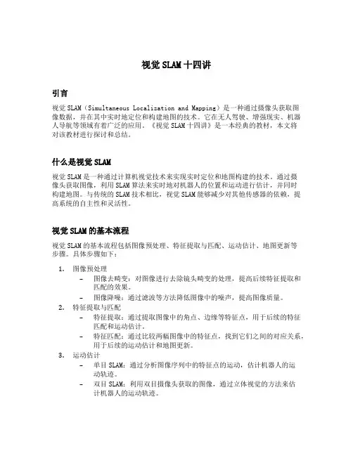 视觉slam十四讲 引用