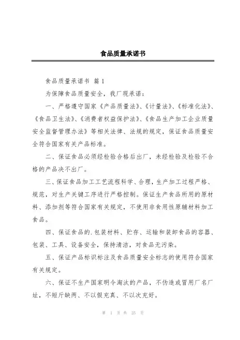 食品质量承诺书