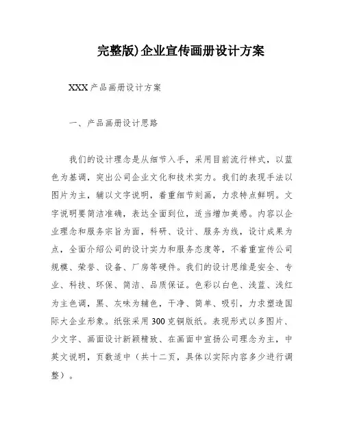 完整版)企业宣传画册设计方案