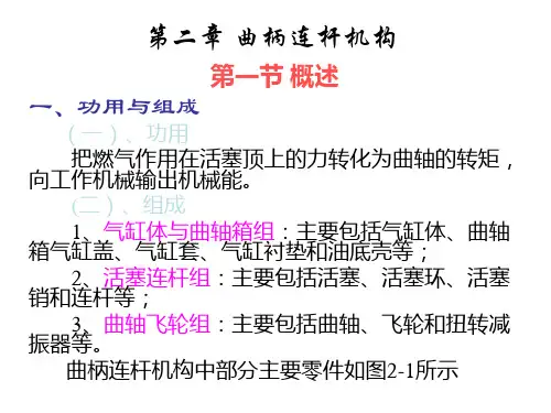 第二章-曲柄连杆机构