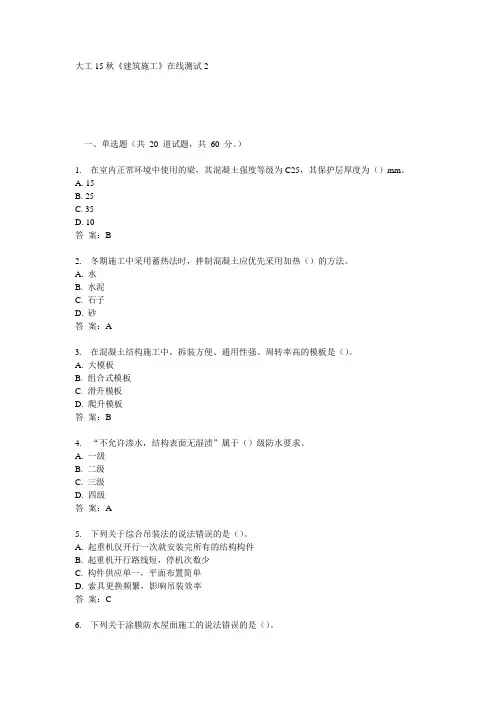 奥鹏大工15秋《建筑施工》在线测试2满分答案