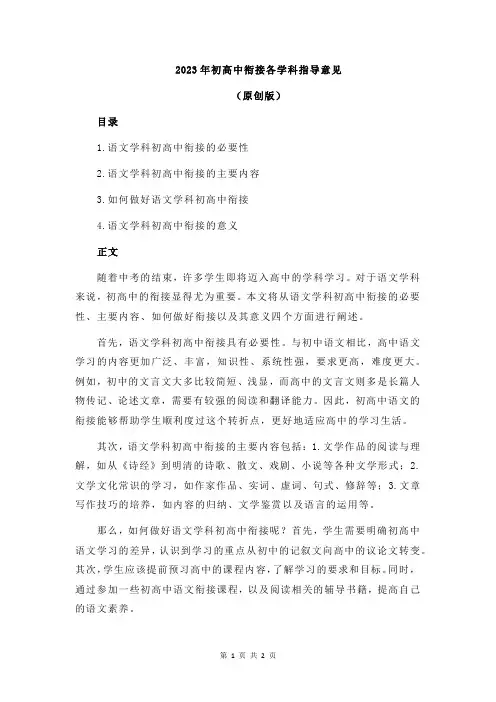 2023年初高中衔接各学科指导意见