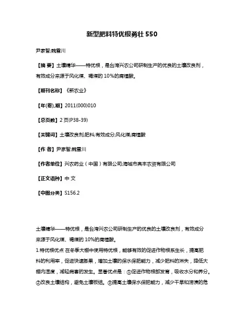 新型肥料特优根勇壮550
