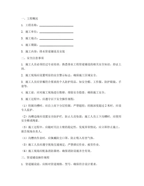 排水工程管道铺设安全技术交底模板