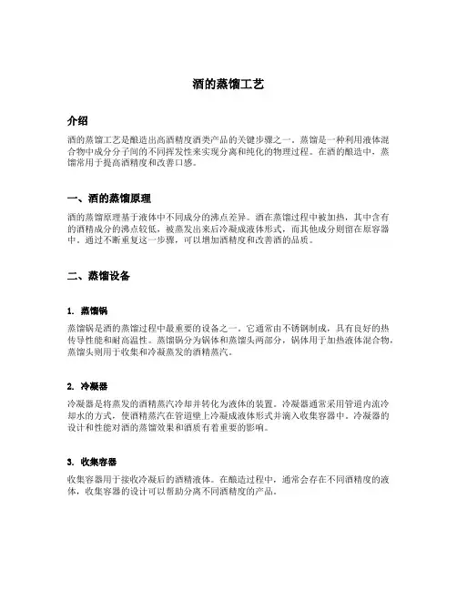 酒的蒸馏工艺