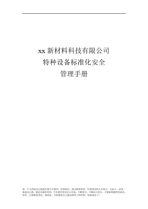 特种设备标准化的安全管理手册