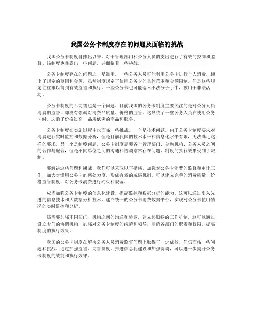 我国公务卡制度存在的问题及面临的挑战